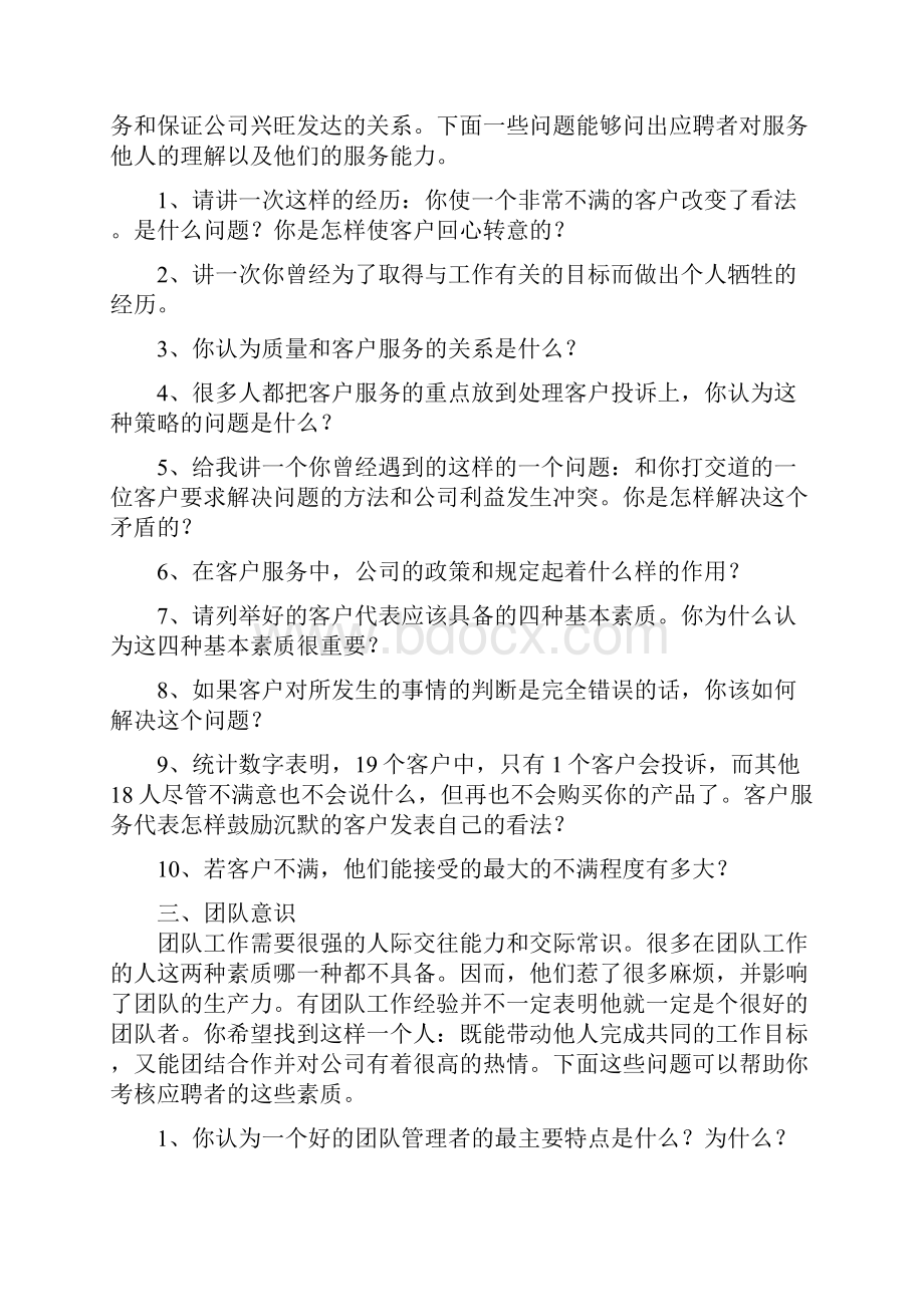 职场沟通面试官应如何提问.docx_第2页