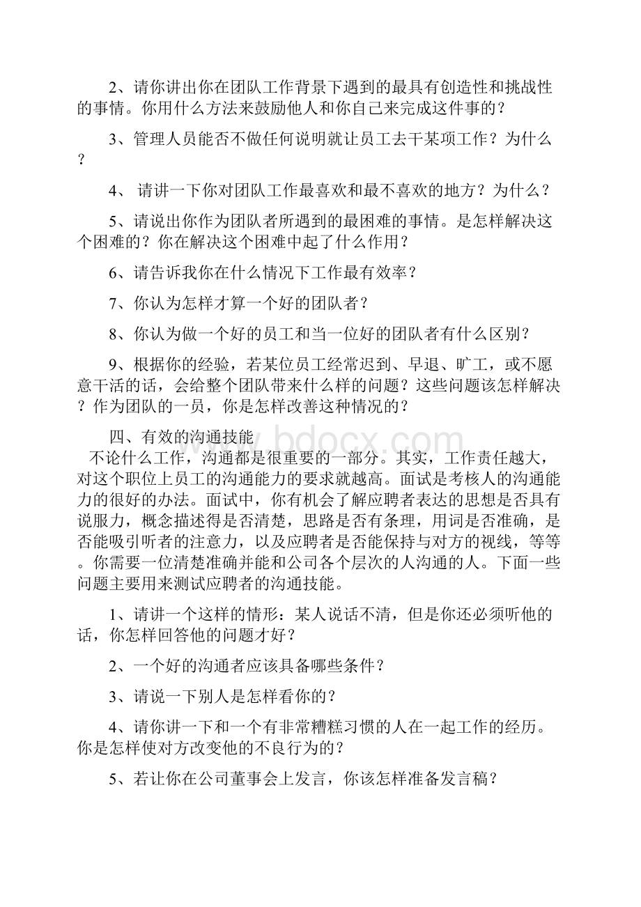 职场沟通面试官应如何提问.docx_第3页