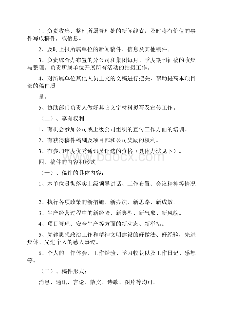 《通讯员制度》.docx_第3页