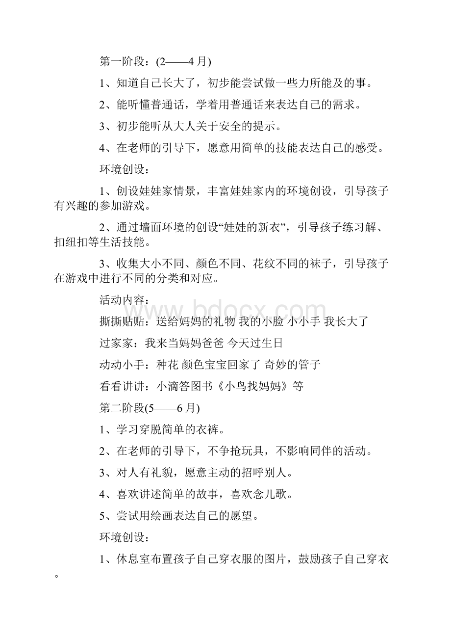 托班下学期工作计划书Word格式文档下载.docx_第2页