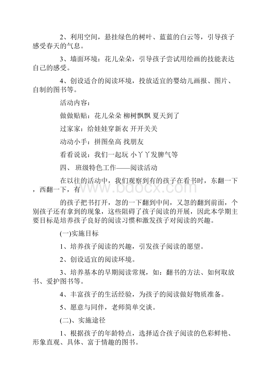 托班下学期工作计划书Word格式文档下载.docx_第3页