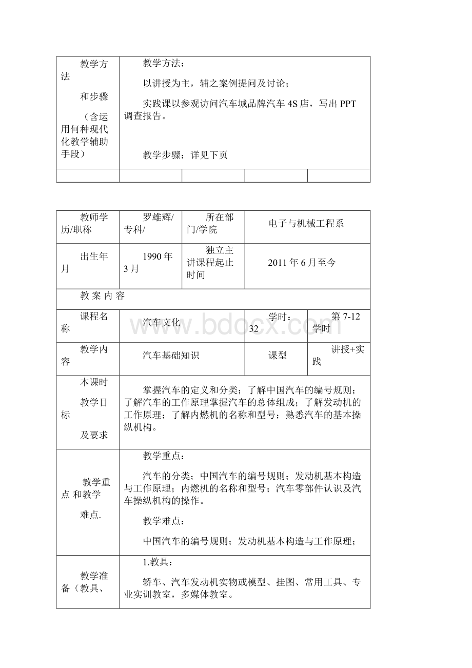 汽车文化教学设计课题.docx_第3页