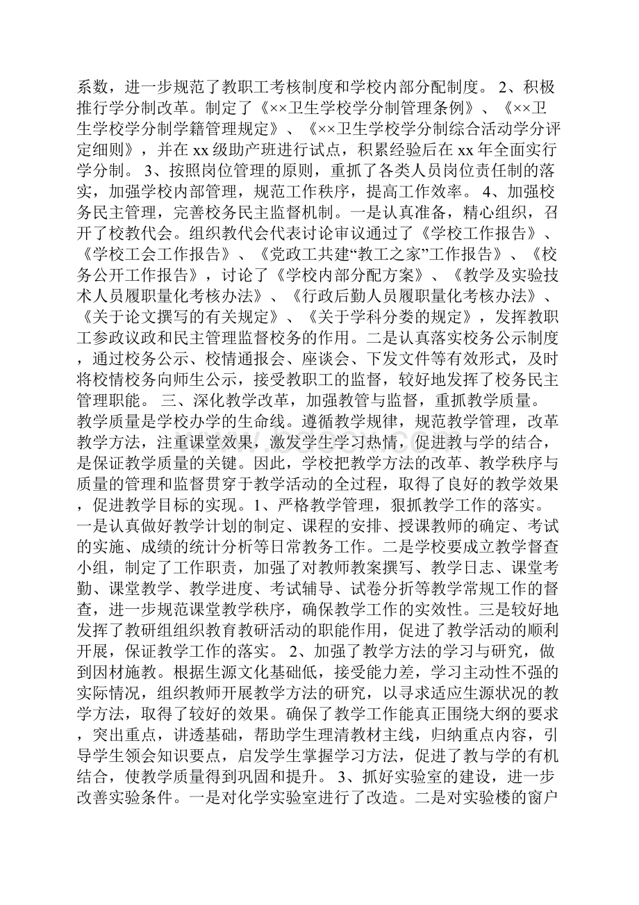 卫生学校工作总结年终总结多篇.docx_第2页