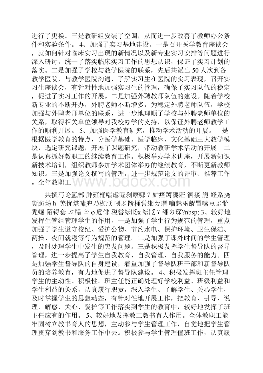 卫生学校工作总结年终总结多篇.docx_第3页