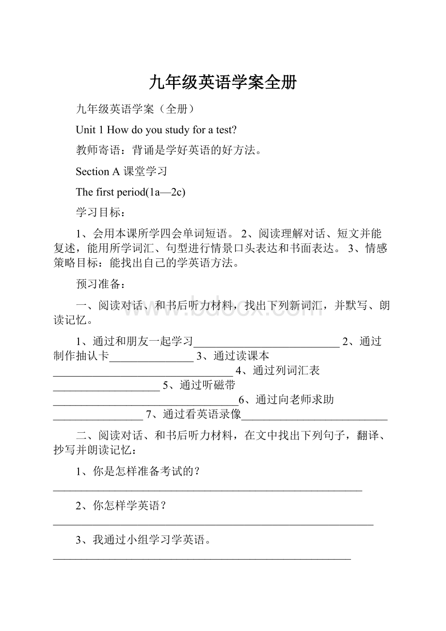 九年级英语学案全册Word文件下载.docx_第1页