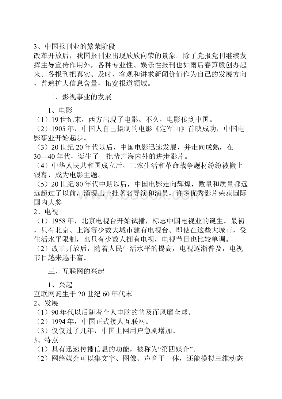 高中历史备考人教版高中历史必修二笔记二拿走不谢.docx_第2页