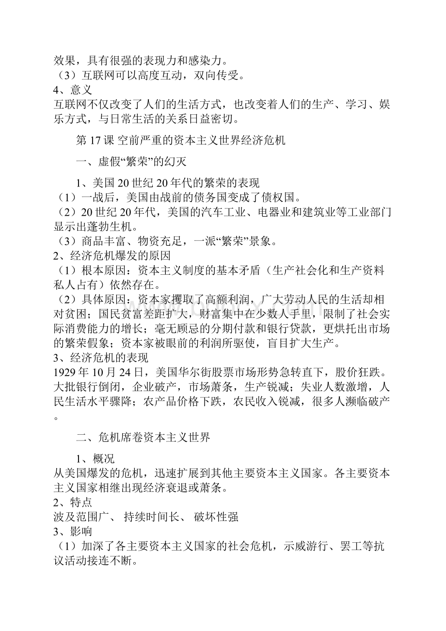 高中历史备考人教版高中历史必修二笔记二拿走不谢.docx_第3页