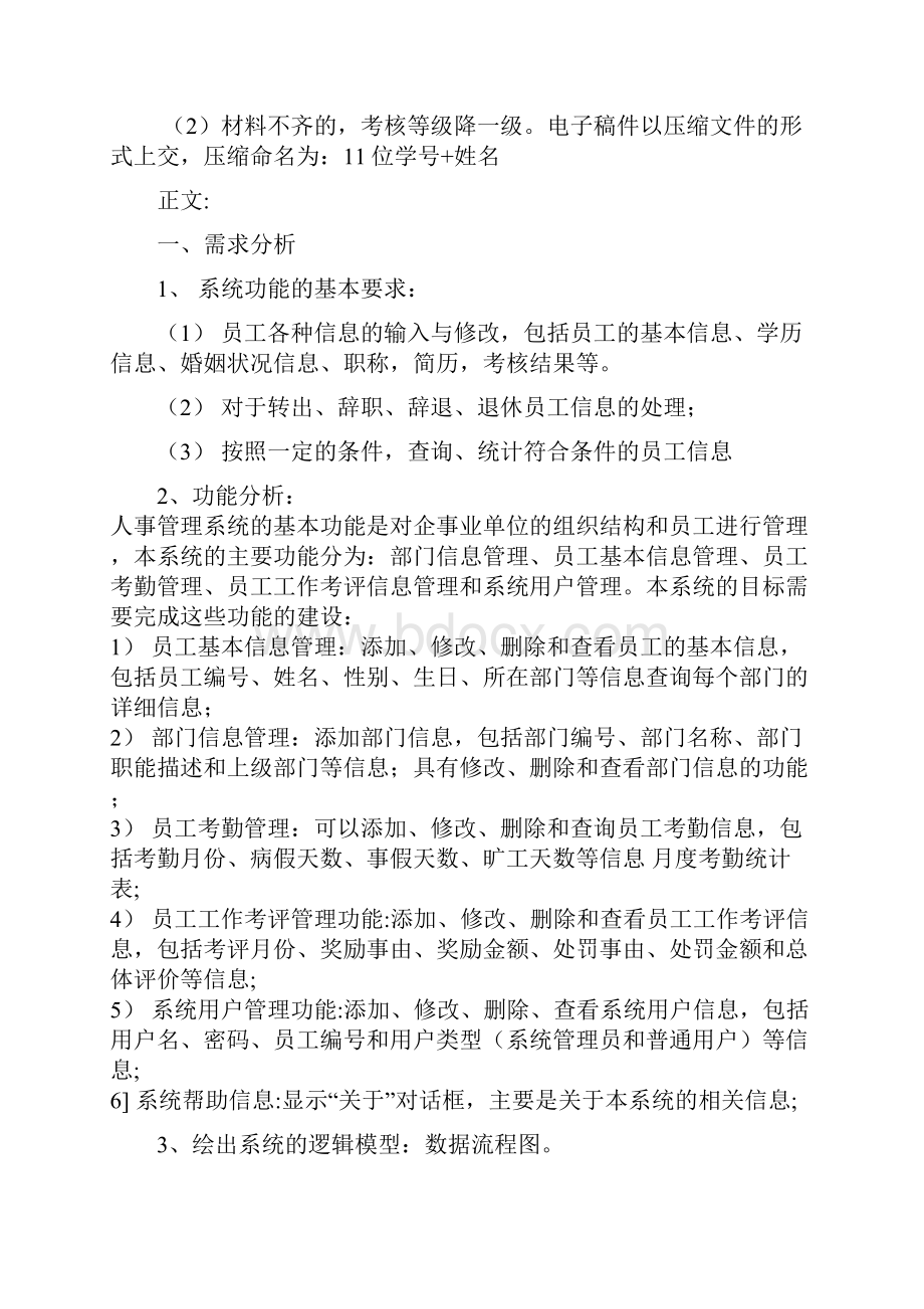 人事管理系统 数据库课程设计.docx_第3页