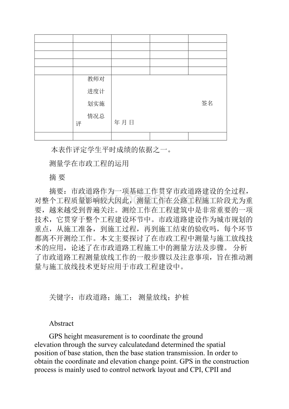 毕业论文测量学在市政工程的应用.docx_第3页