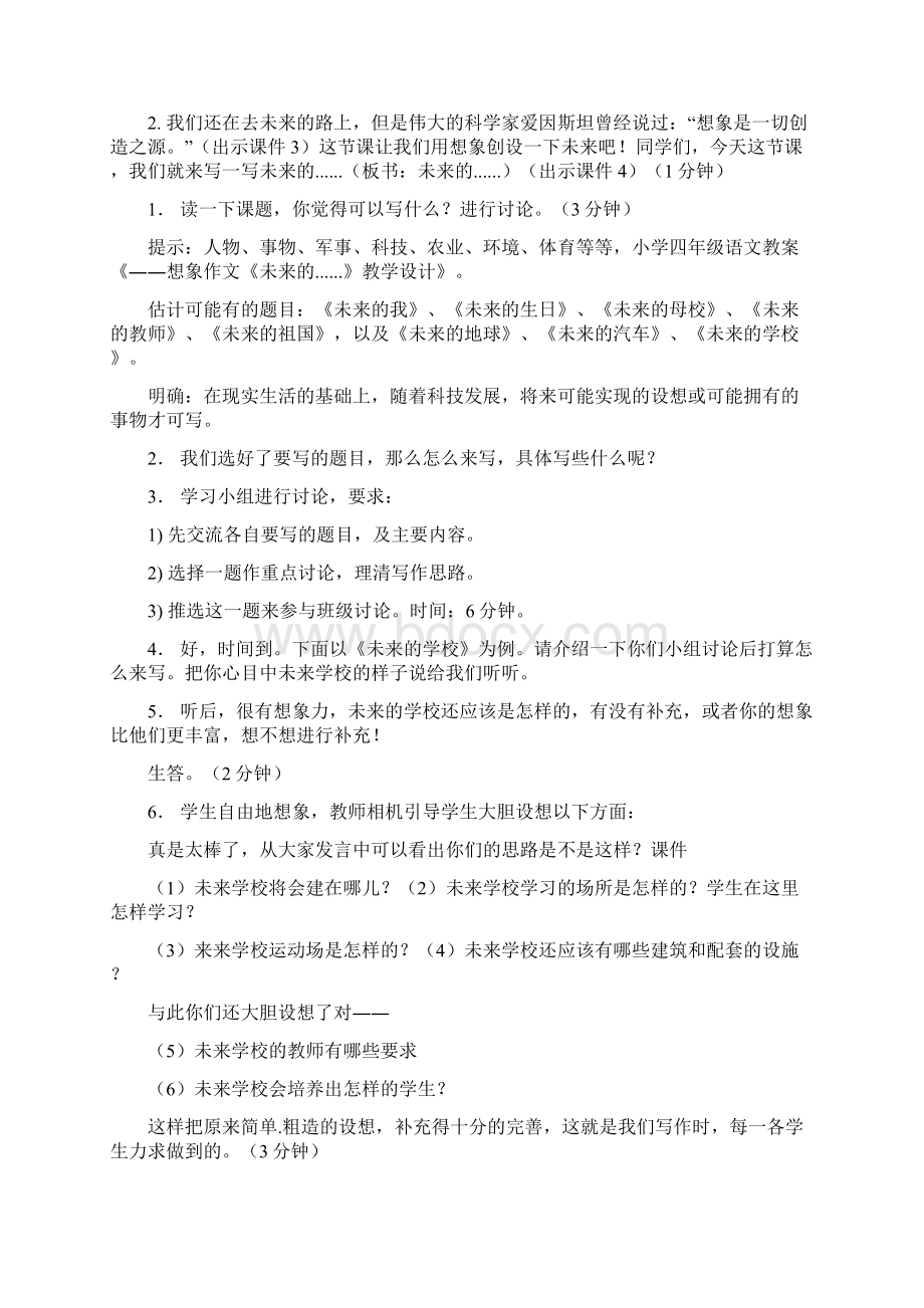 《想象》的教学设计Word格式.docx_第2页