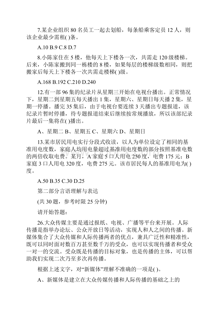 广东省公务员考试行测真题.docx_第2页
