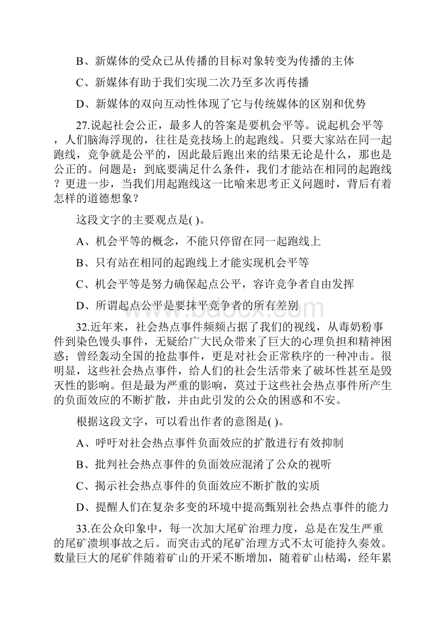 广东省公务员考试行测真题.docx_第3页