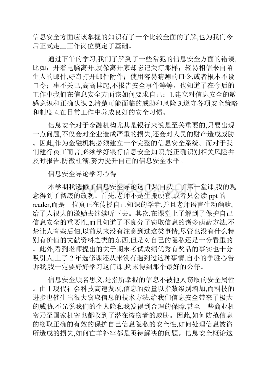 信息安全违规心得体会.docx_第3页