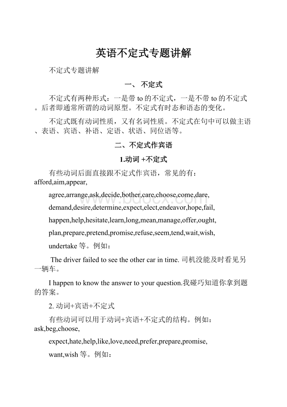 英语不定式专题讲解.docx_第1页