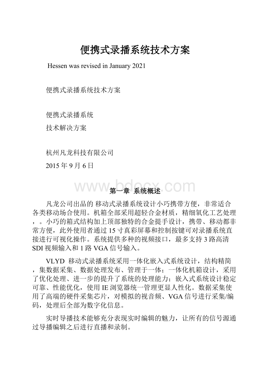 便携式录播系统技术方案.docx