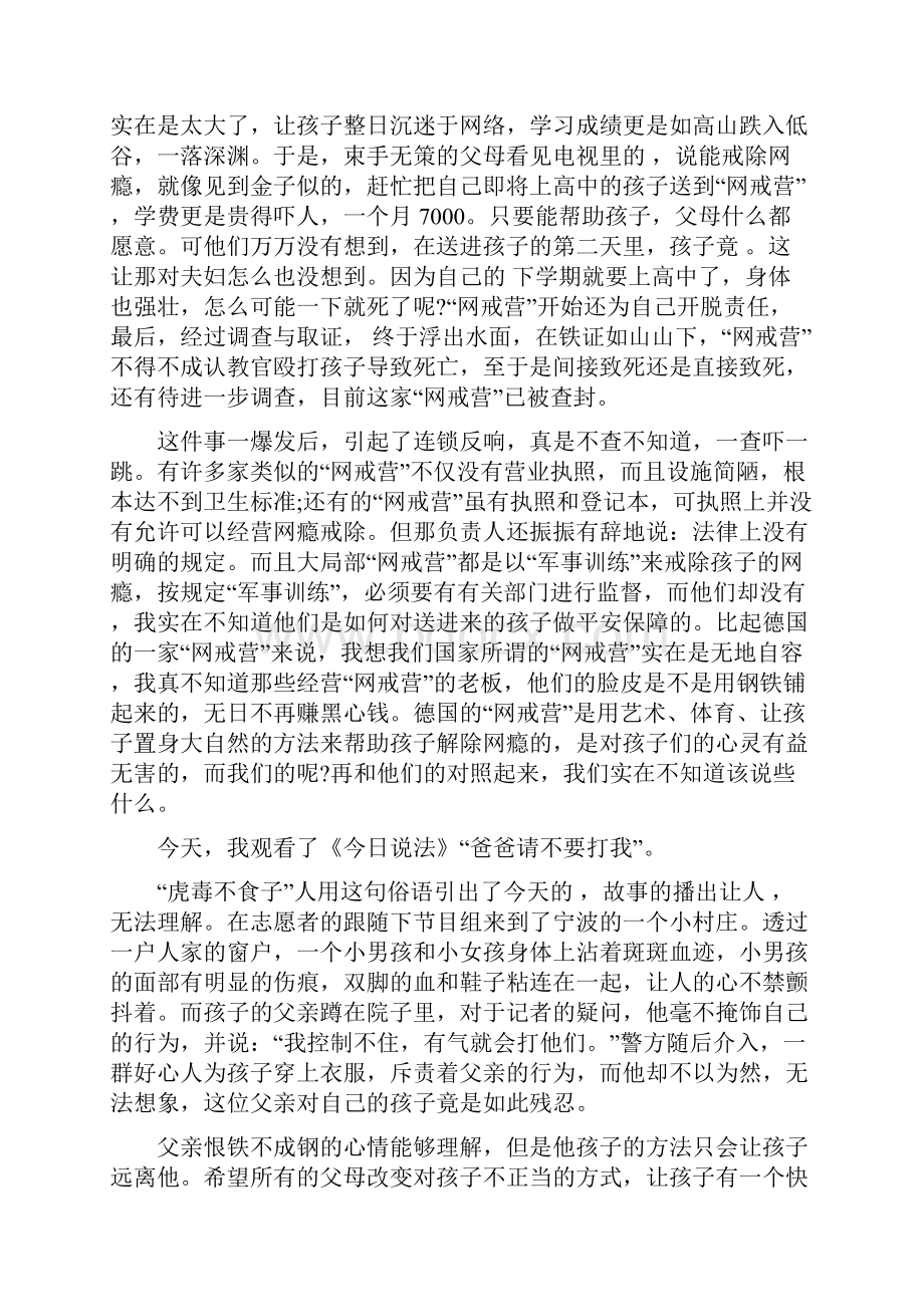 今日说法观后感多篇500字Word文档格式.docx_第3页