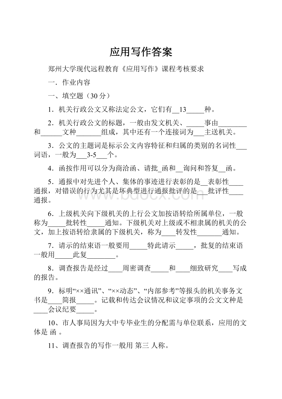 应用写作答案文档格式.docx