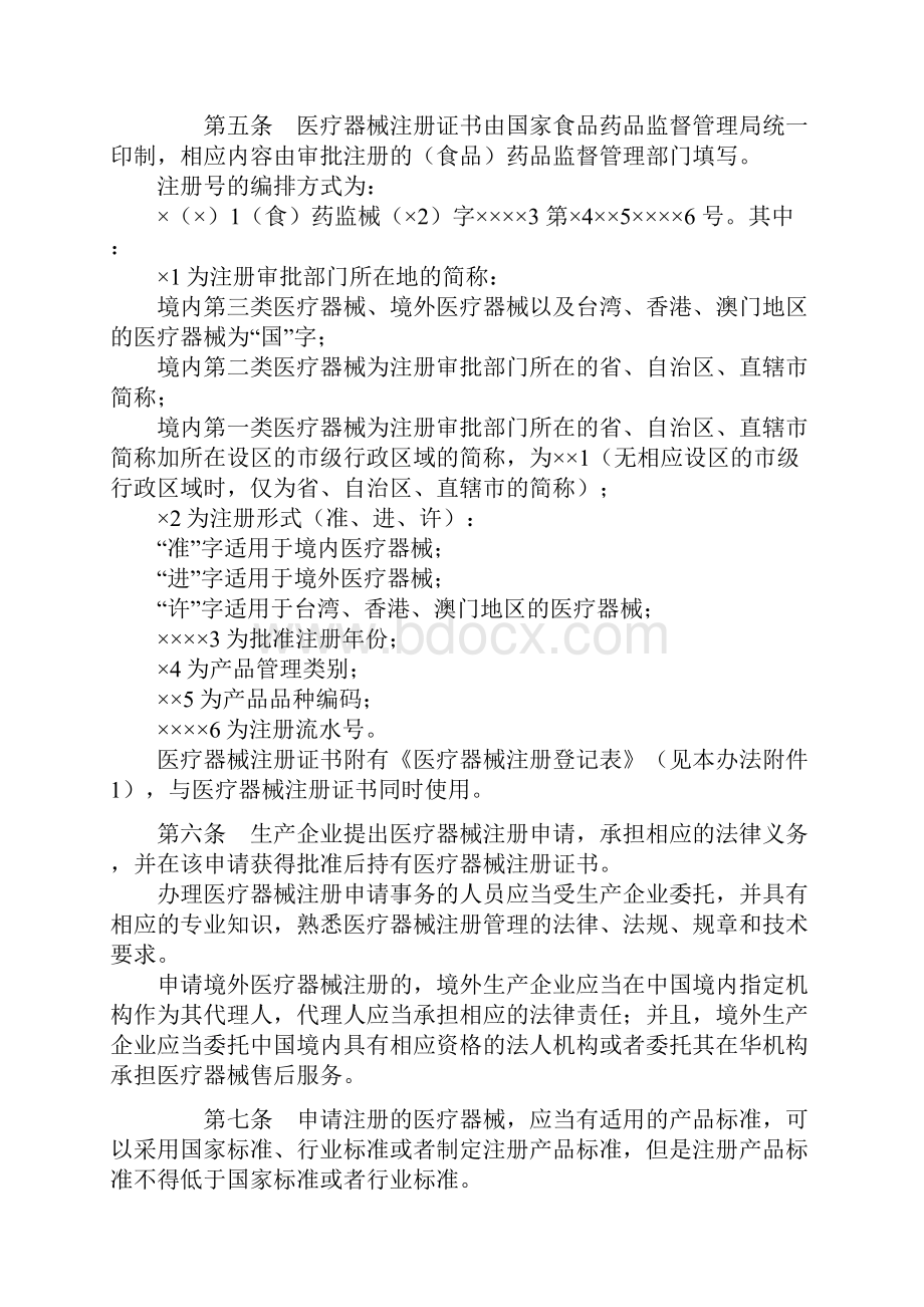 医疗器械注册管理办法.docx_第2页