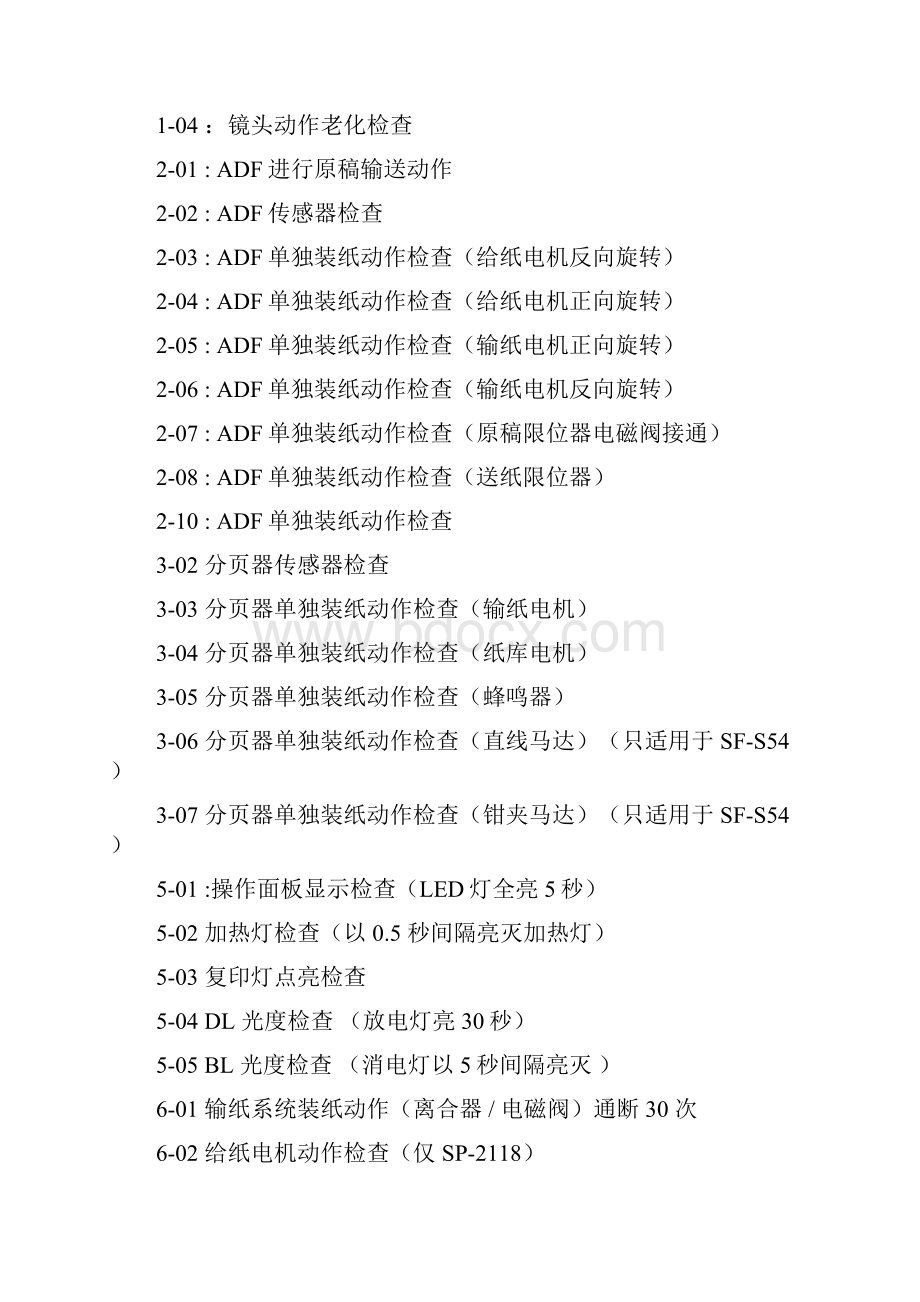 夏普全系列维修手册Word文档格式.docx_第3页