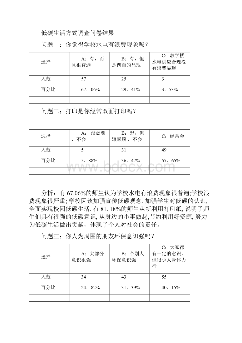 资料.docx_第3页