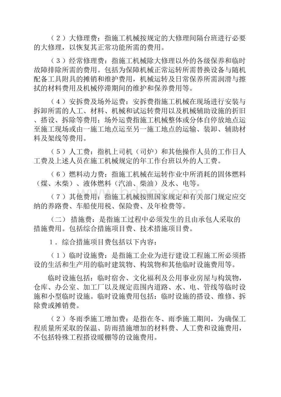 工程费用组成DOCWord文档格式.docx_第3页