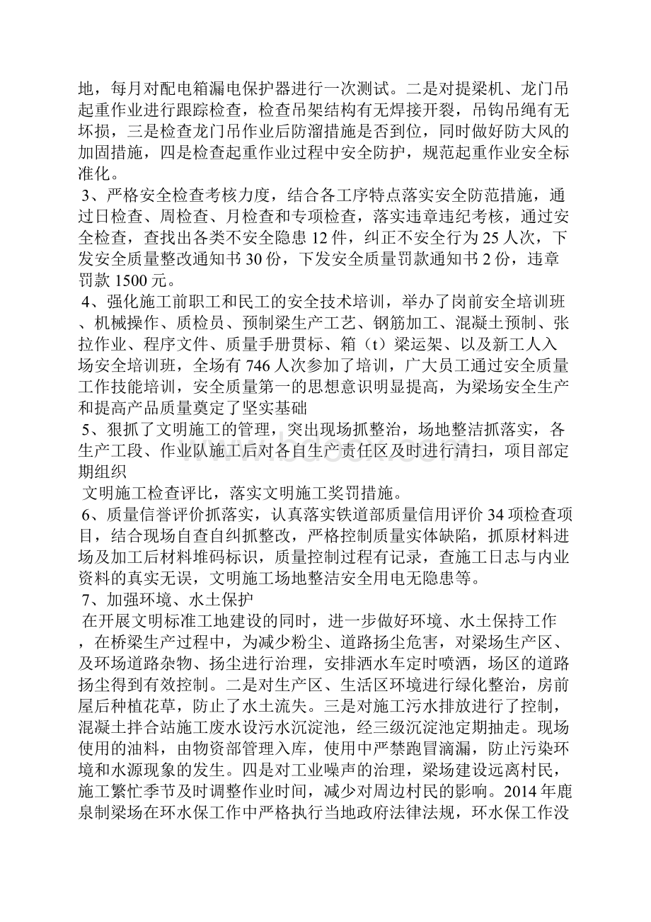 安全质量工作总结精选多篇Word文件下载.docx_第2页