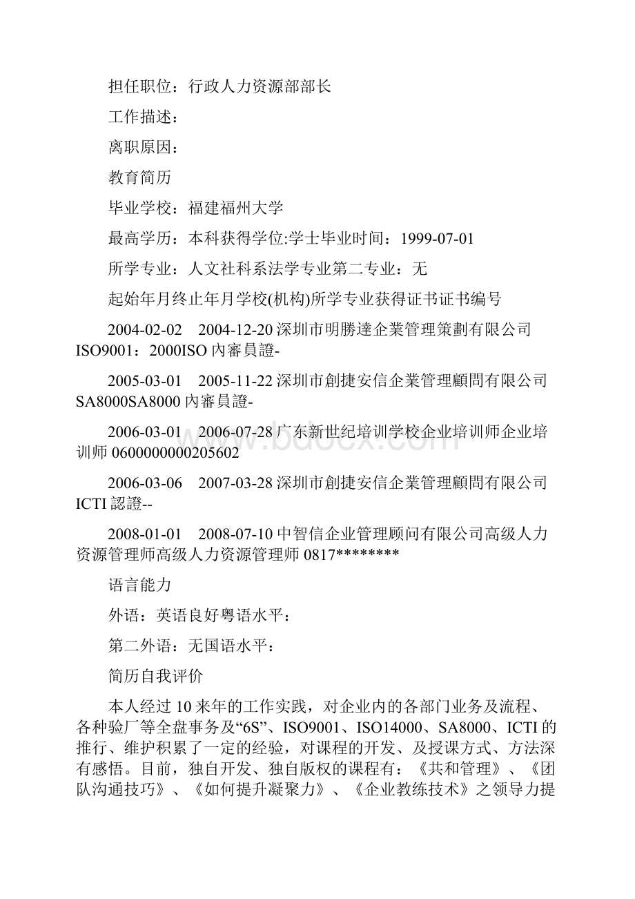 求职简历邮件正文范文.docx_第2页