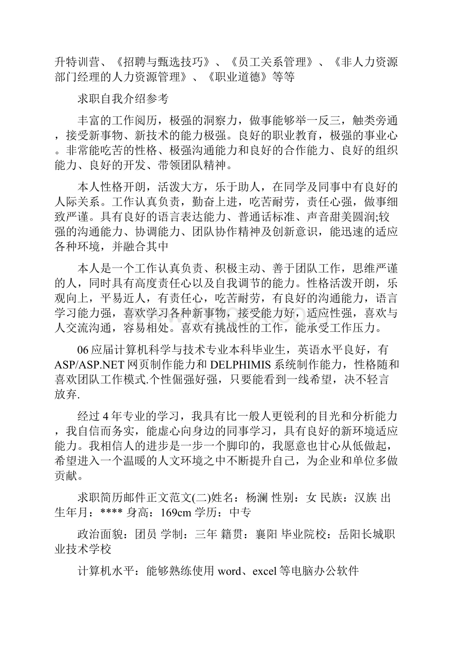 求职简历邮件正文范文.docx_第3页