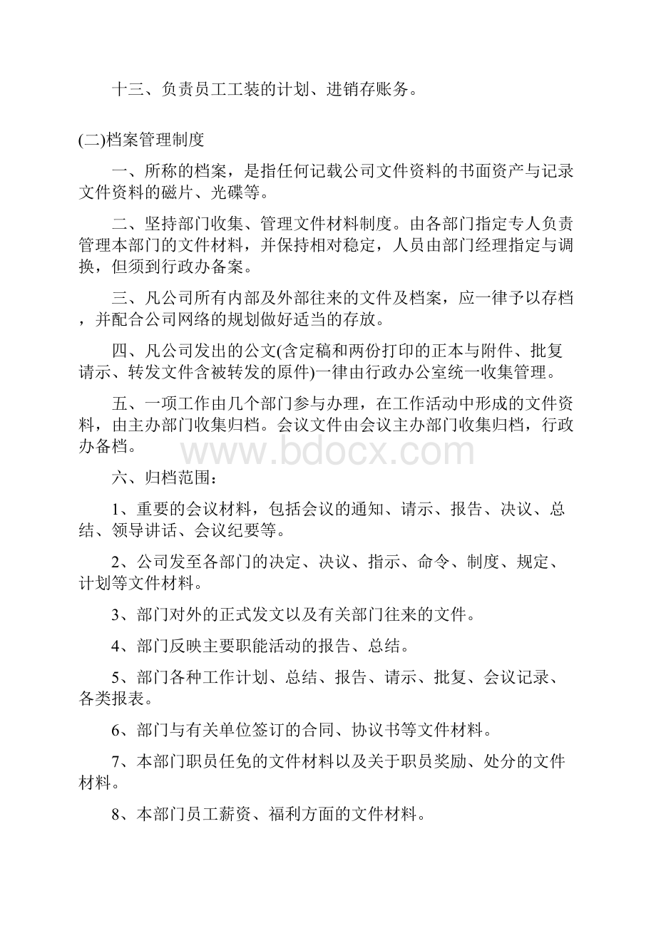 行政管理规范制度Word格式.docx_第2页