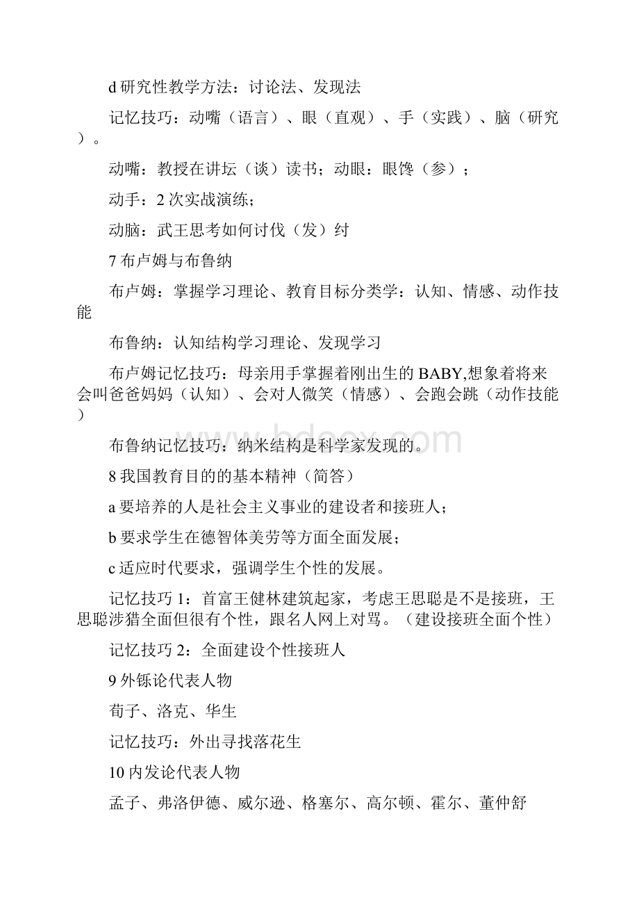 教育学心理学记忆口诀.docx_第2页