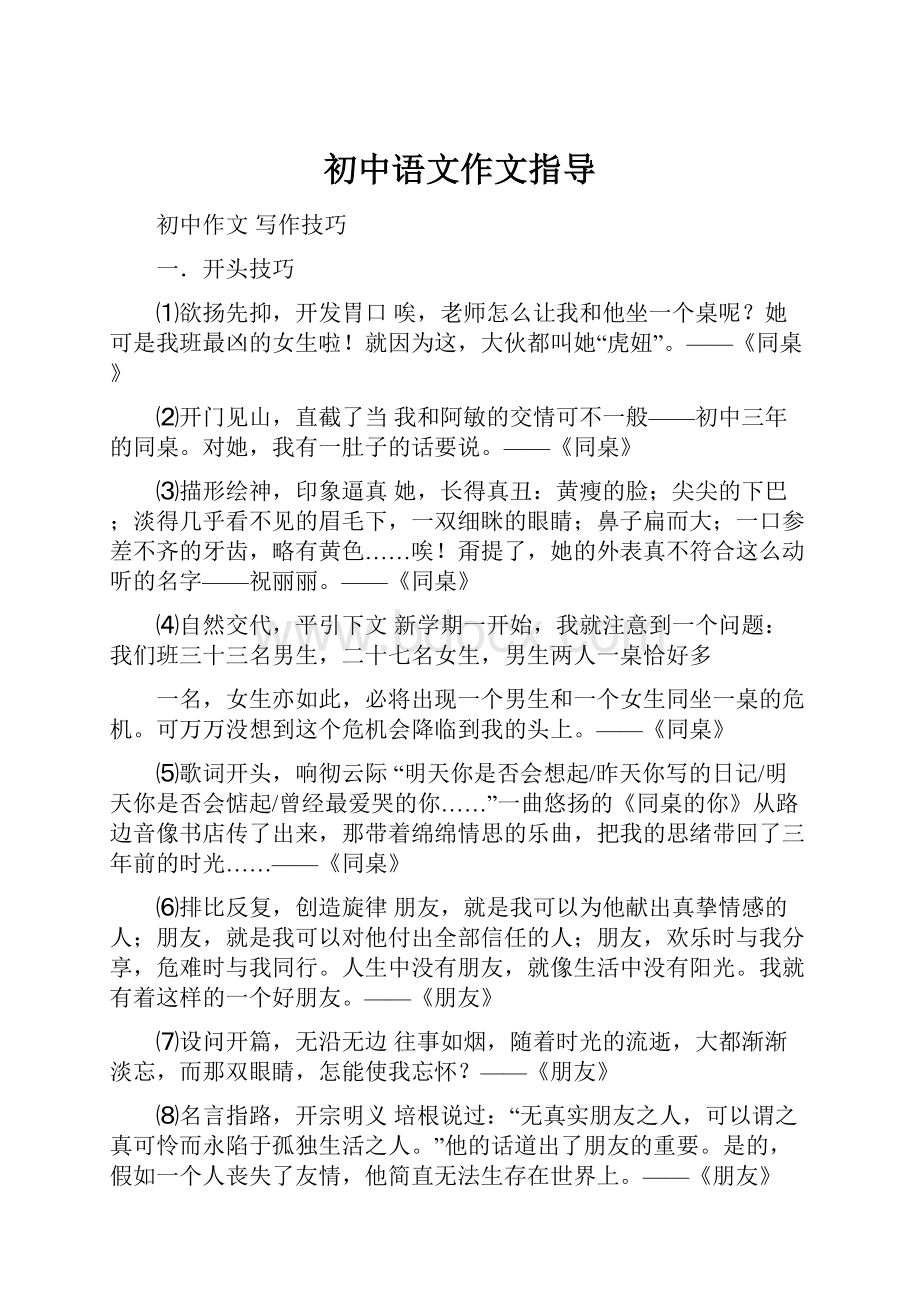 初中语文作文指导.docx