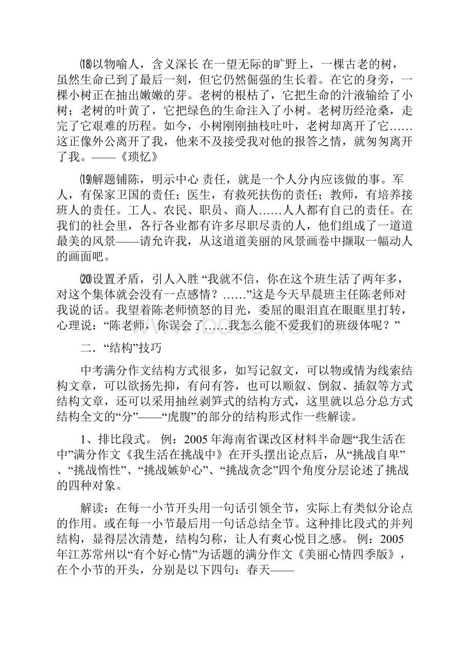 初中语文作文指导文档格式.docx_第3页