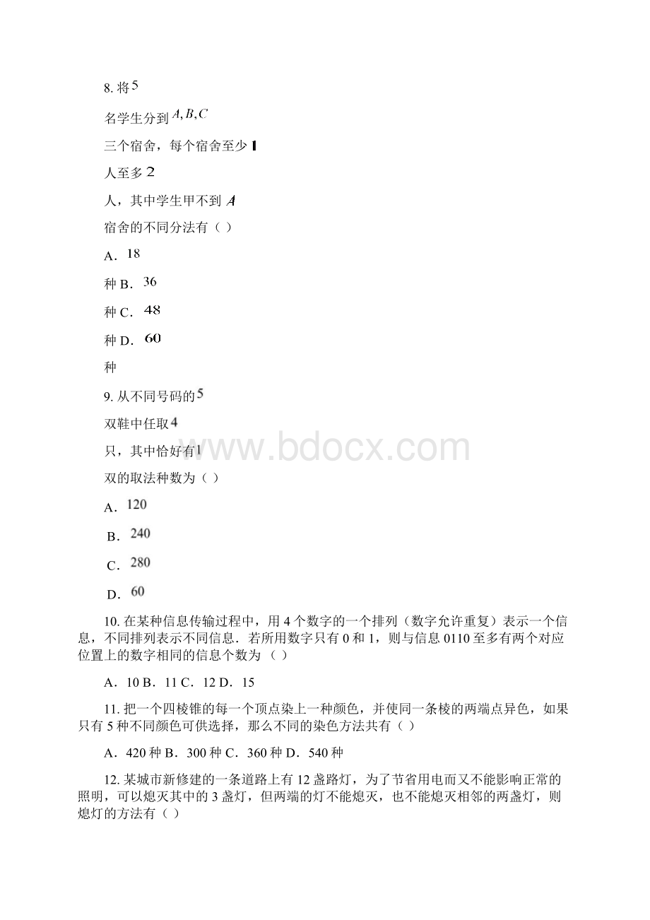 高二数学周末练习排列组合.docx_第2页