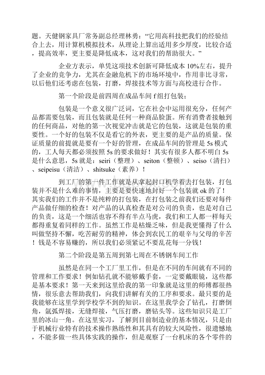 大学高职机电系毕业生实习报告Word文档下载推荐.docx_第2页