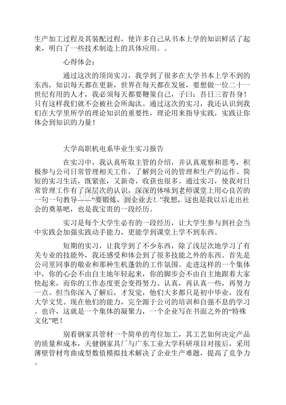 大学高职机电系毕业生实习报告.docx_第3页