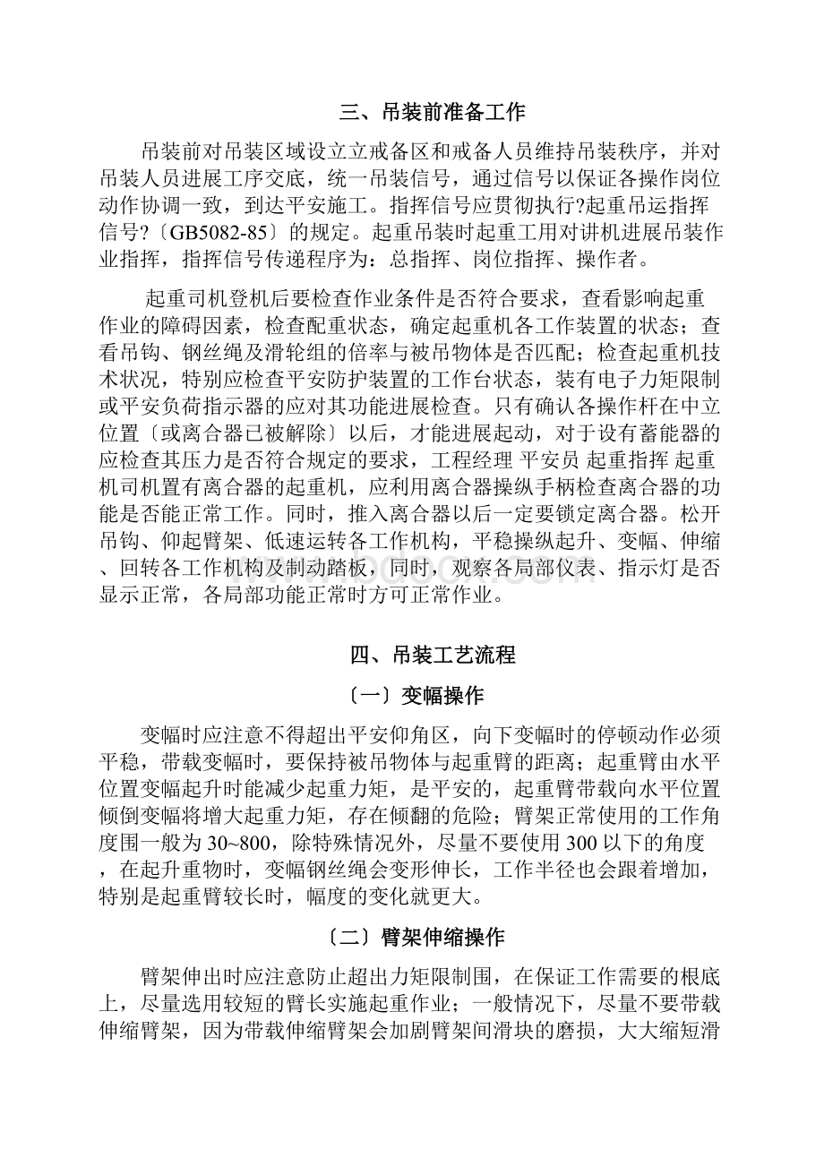 汽车吊起重吊装方案范本.docx_第3页