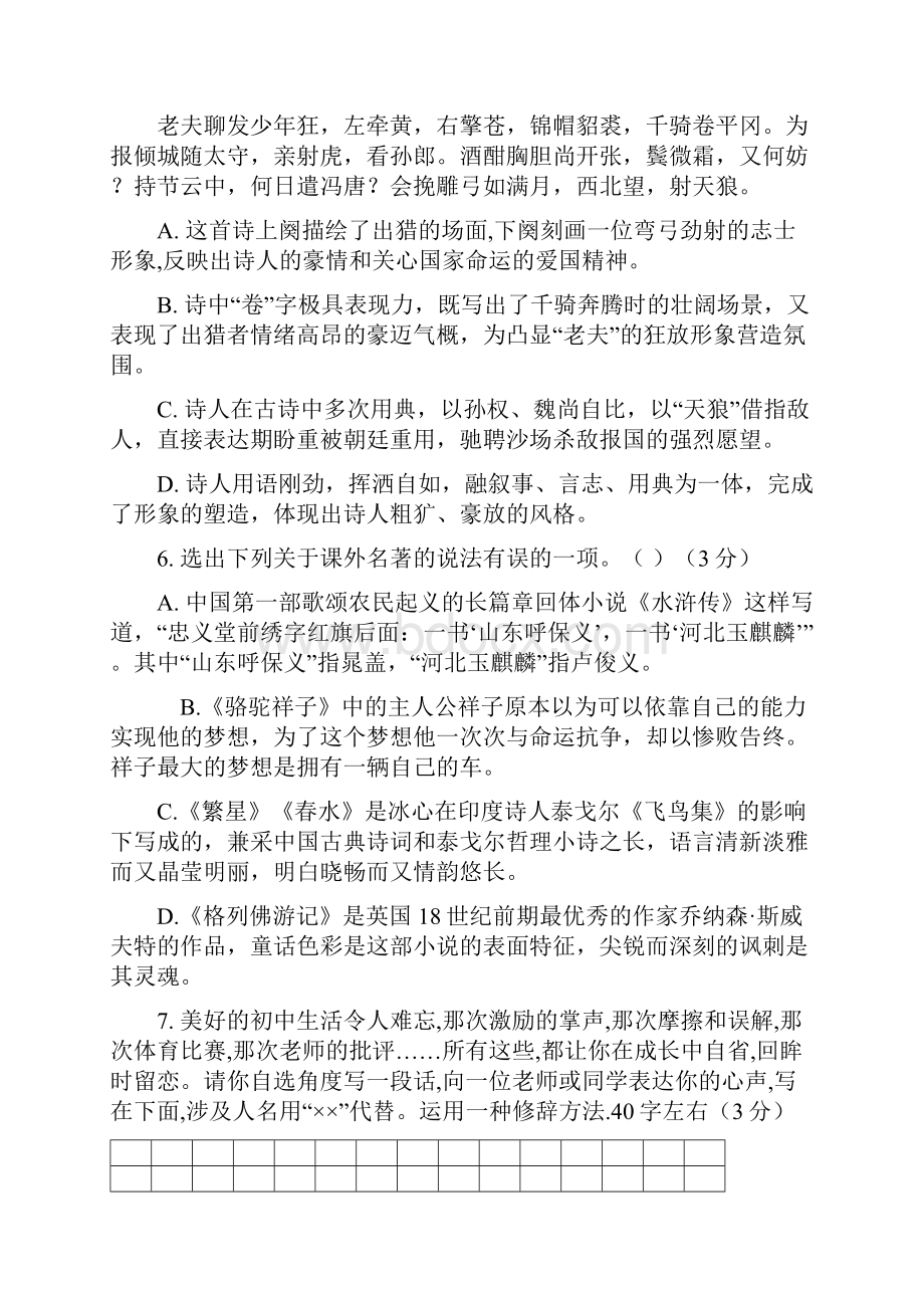 辽宁省铁岭市届九年级上学期期末考试语文试题附答案770394Word文档下载推荐.docx_第3页