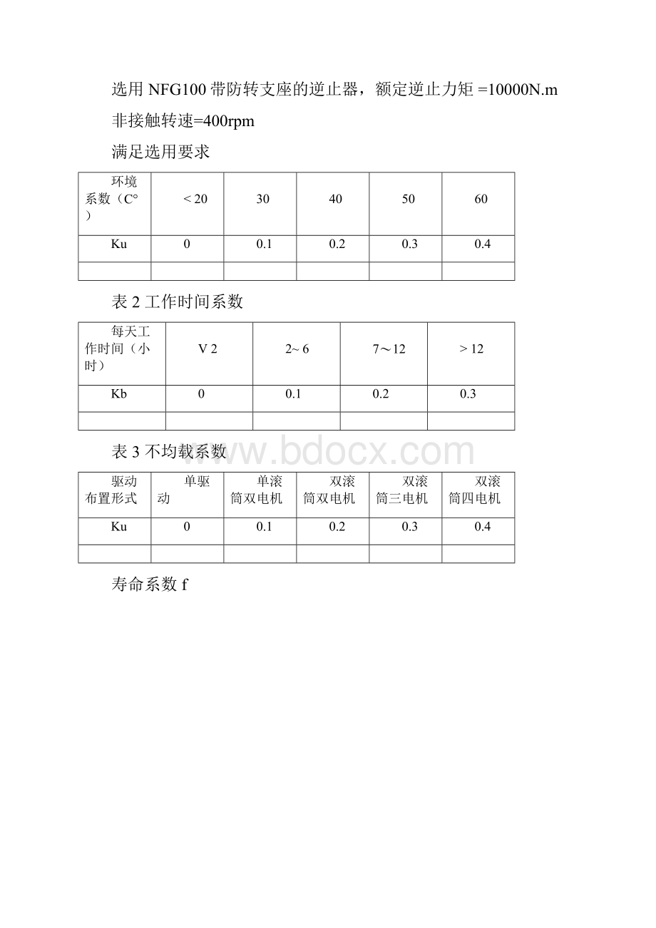 NF逆止器的选用计算公式docWord格式文档下载.docx_第2页