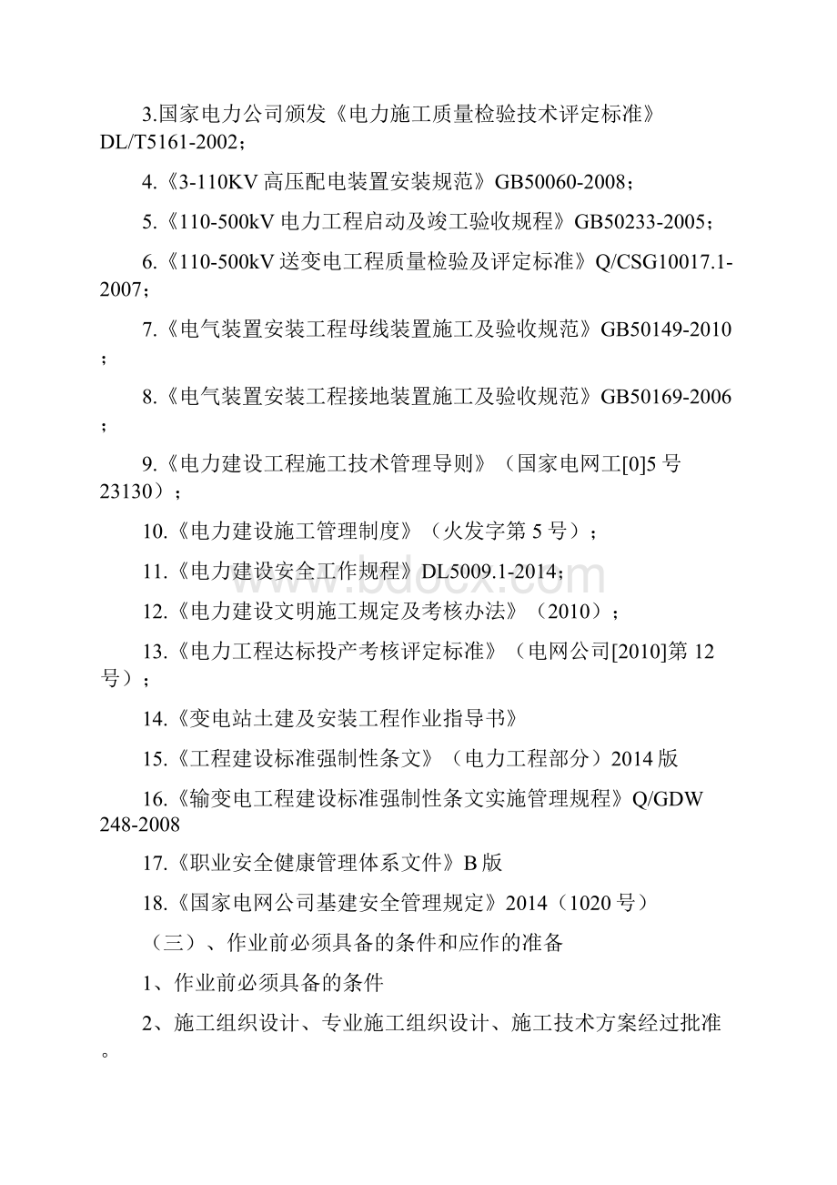 间隔施工方案.docx_第2页