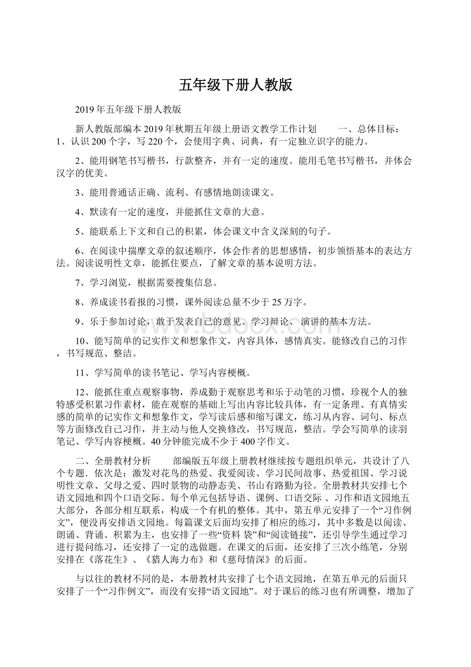 五年级下册人教版Word文档下载推荐.docx