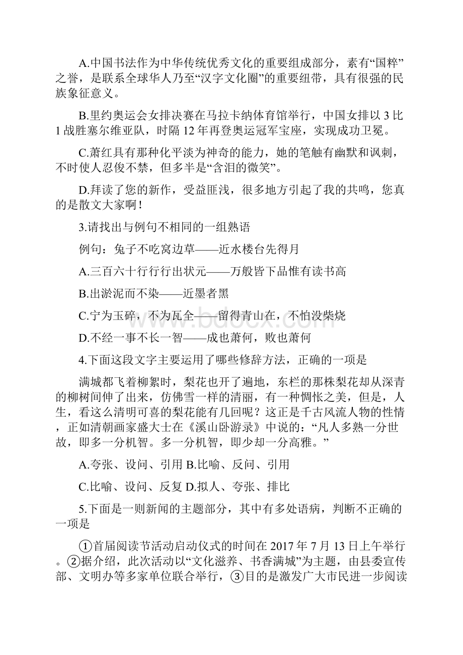 浙江省单独招生文化考试语文真题及答案之欧阳地创编.docx_第2页