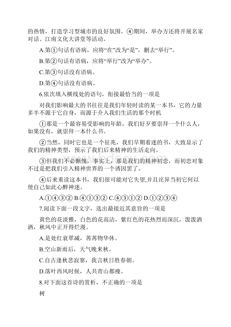 浙江省单独招生文化考试语文真题及答案之欧阳地创编.docx_第3页