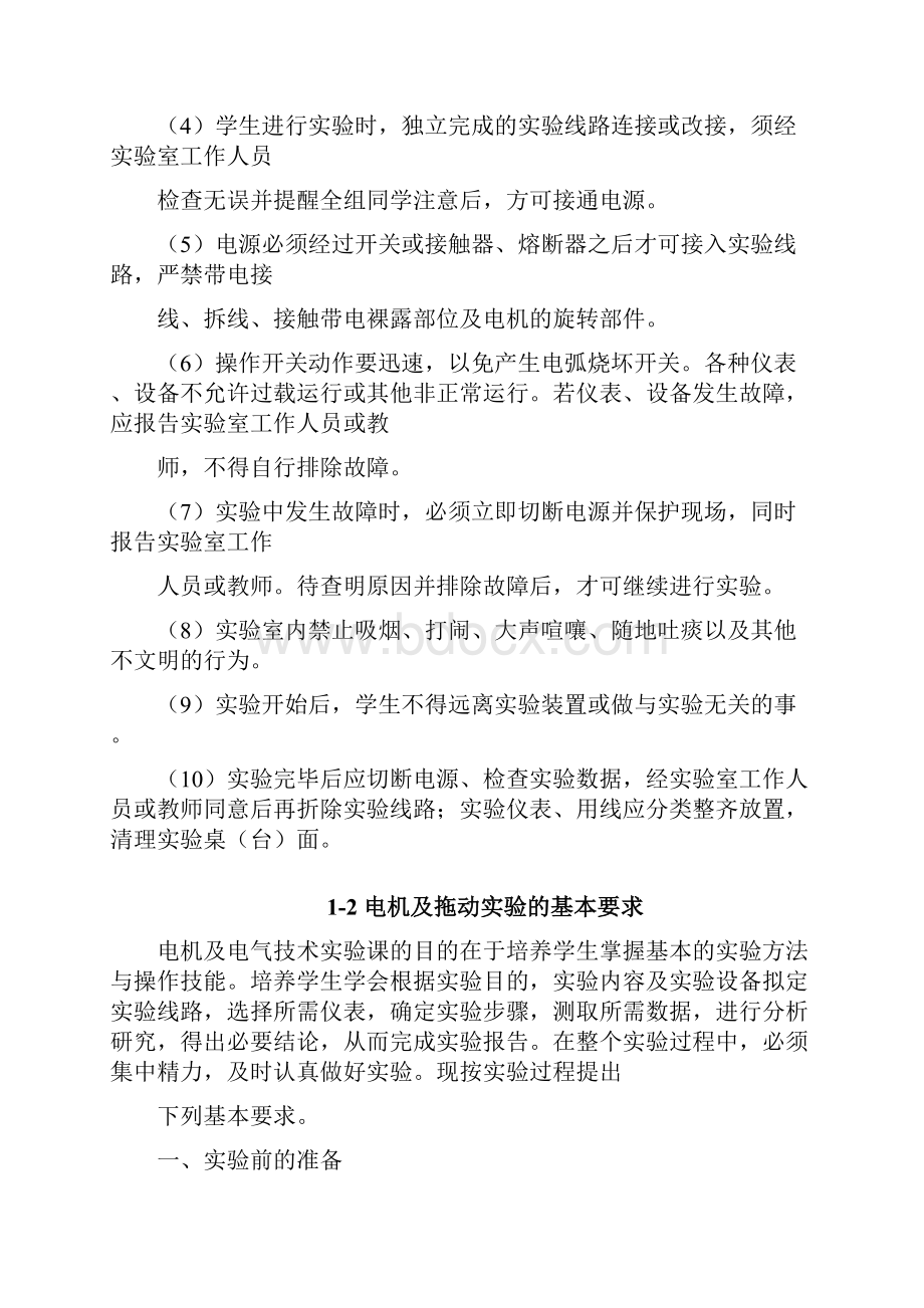 西南交大电机学实验报告资料.docx_第2页