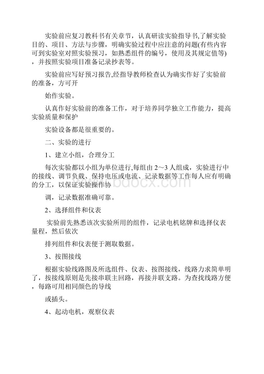 西南交大电机学实验报告资料.docx_第3页