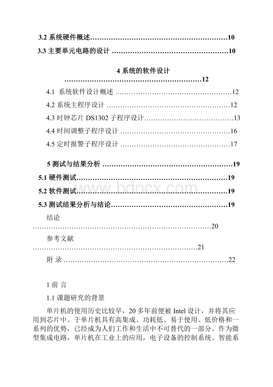 ds1302数字时钟芯片.docx_第3页