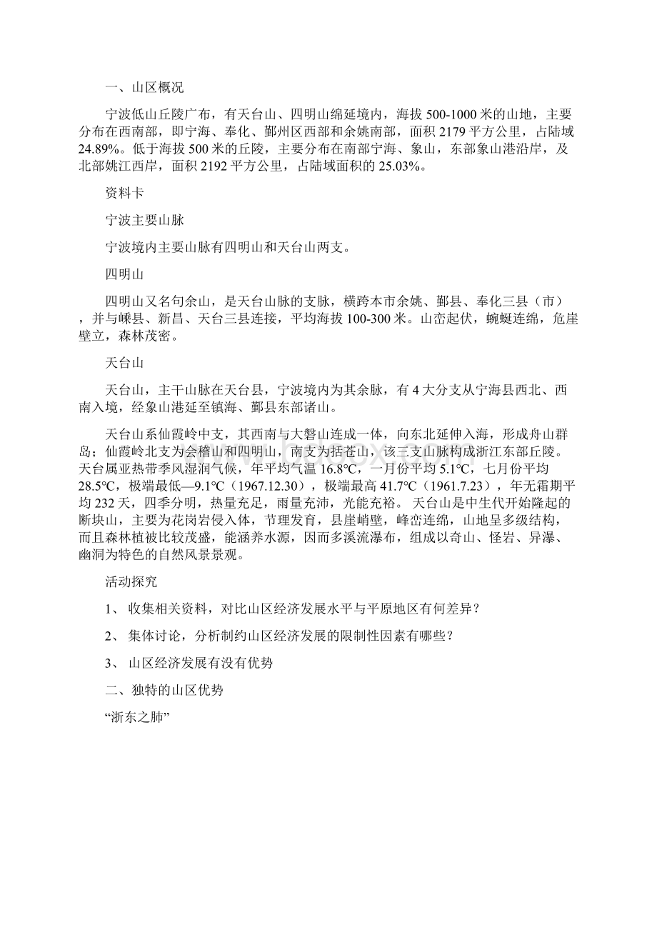 山区资源宁波基础教学研究Word下载.docx_第2页