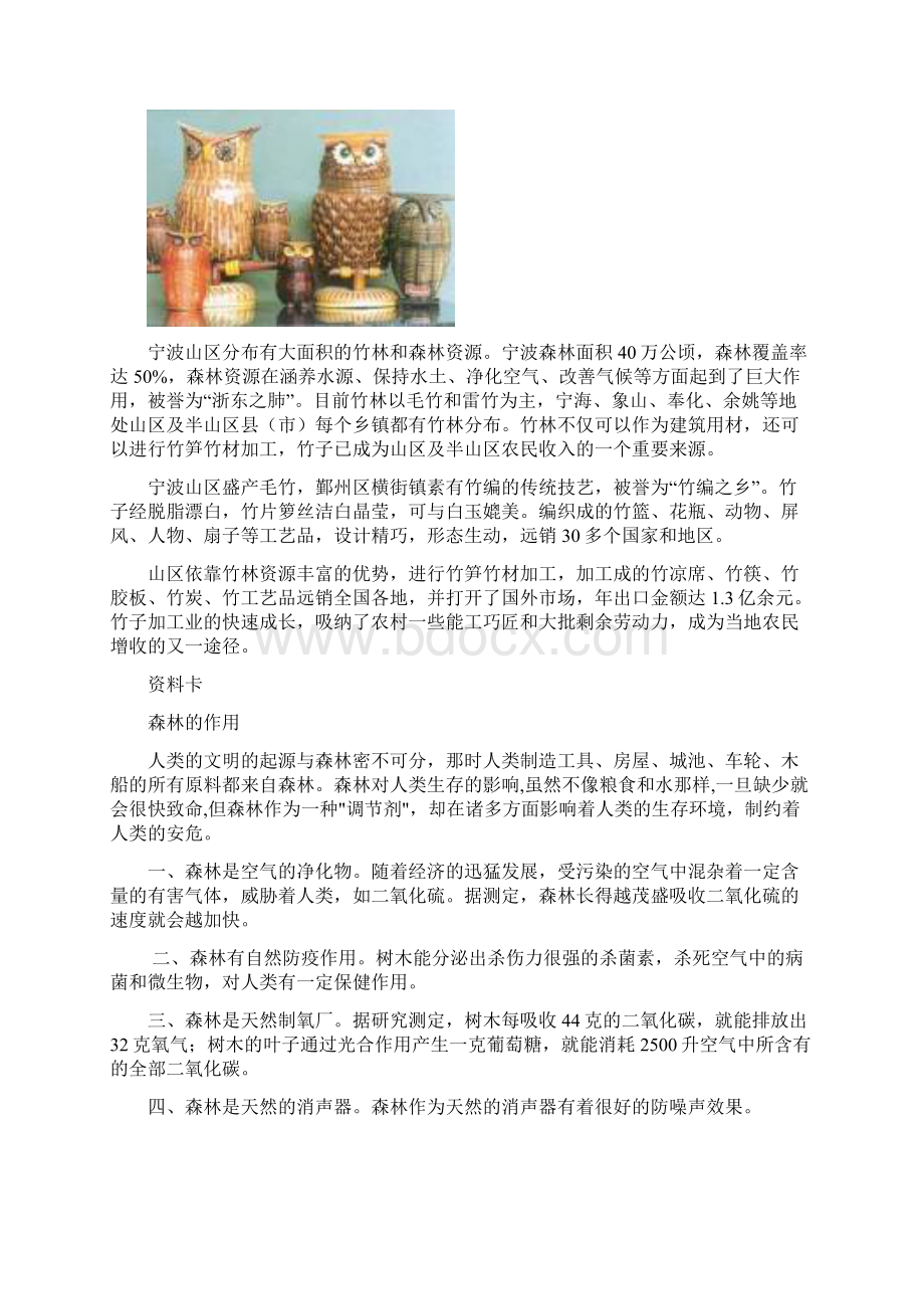 山区资源宁波基础教学研究.docx_第3页