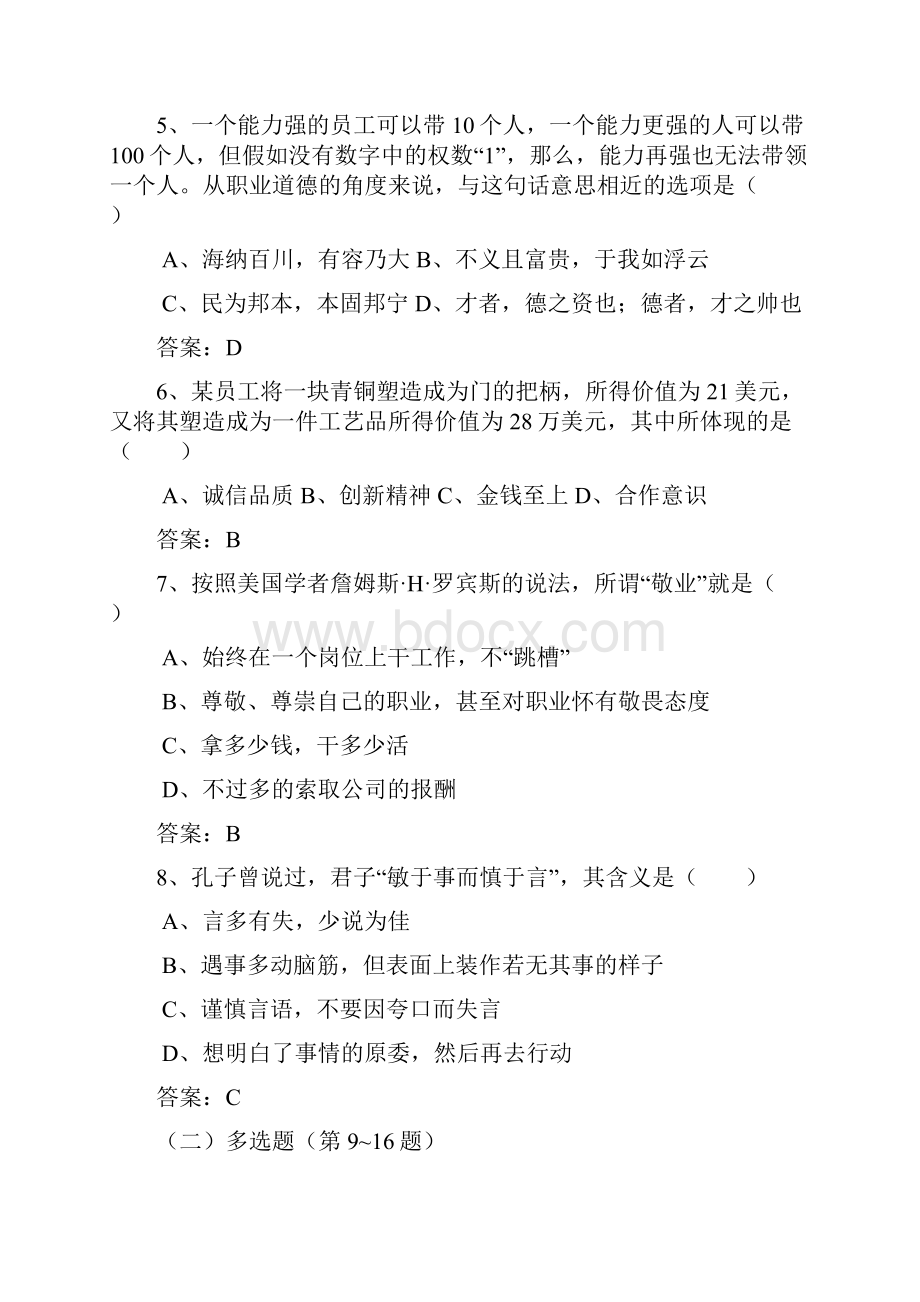 人力一级理论真题及答案.docx_第2页