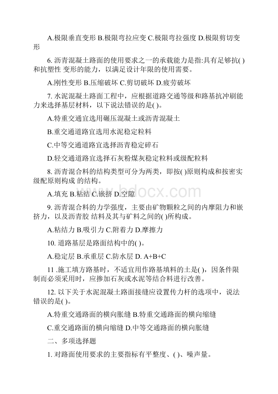 一级建造师市政实务各章节练习题.docx_第2页