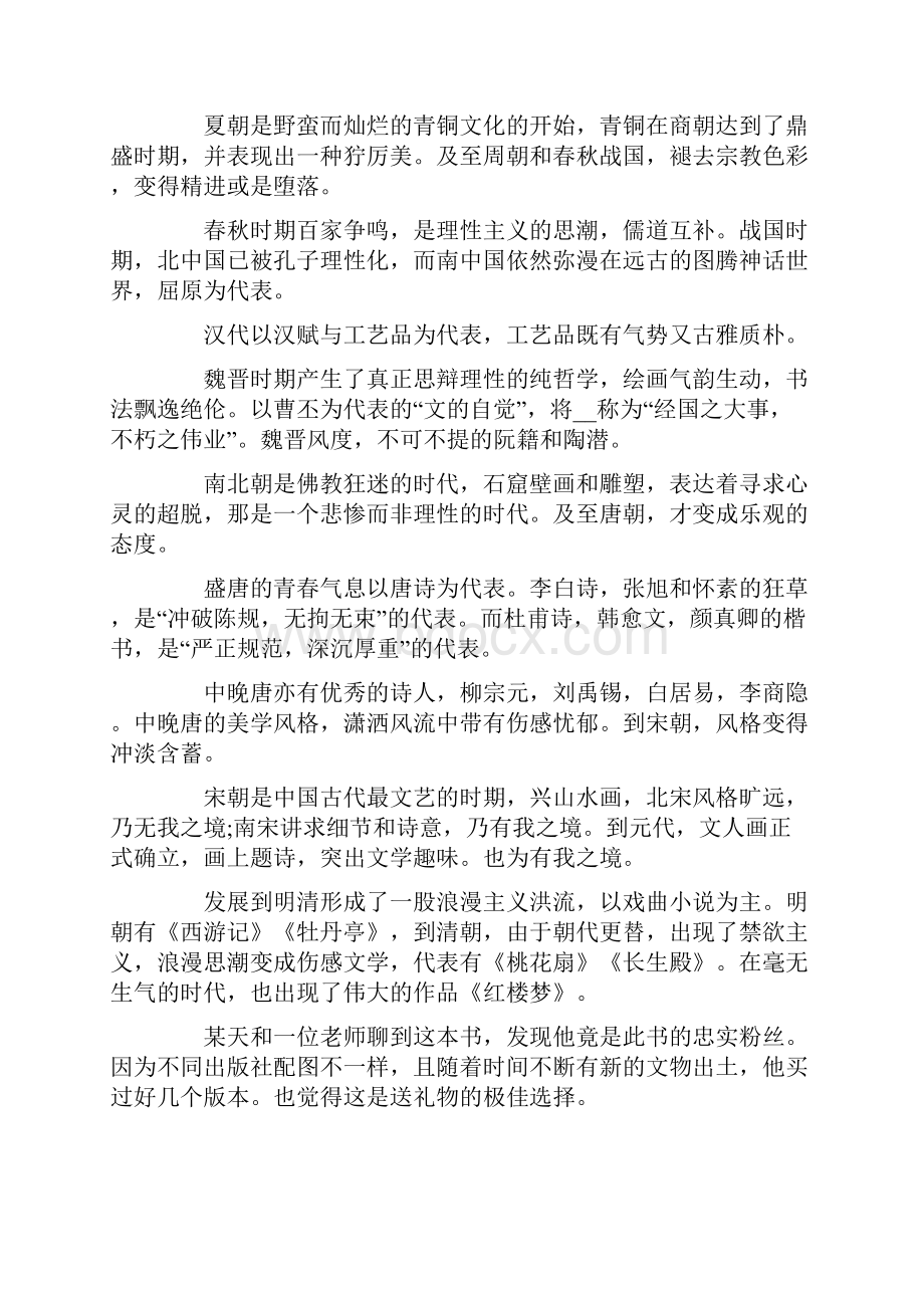 美的历程读书笔记.docx_第3页